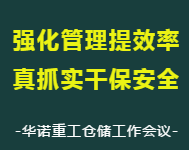 強(qiáng)化管理提效率  真抓實(shí)干保安全